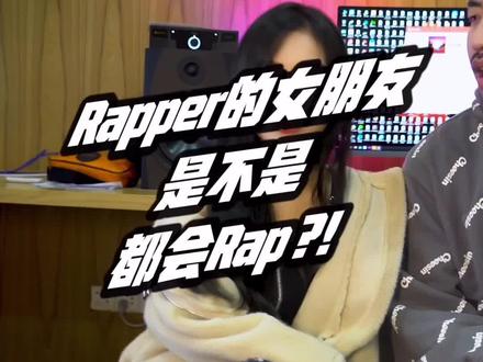 也许你的另一半是个rapstar 快让他/她试试!@大萌君baby #说唱 #情侣
