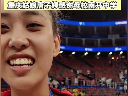 8月5日,四川成都。大运会女篮决赛中,中国队夺得冠军。赛后,重庆妹子唐子婷和家人相拥而泣:“感谢南开,感谢北师大”。