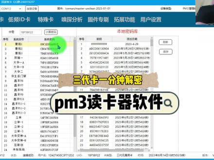 pm3读卡器软件 #pm3读卡器 #三代卡