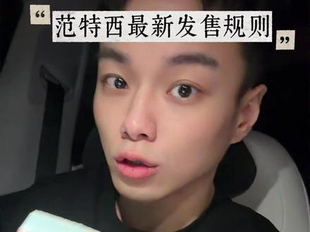 周杰伦南宁站范特西快闪店最新规则📢范特西小怂🧸不分时段!从早到晚放量!售罄为止!!!(目测300➕以上)
赶紧转发给身边来排队的杰迷朋友
#周杰伦#PHANTACI#周杰伦南宁演唱会 #周杰伦周边#那就七分冰