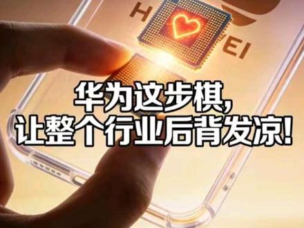 千元机用上麒麟芯!华为畅享90系列3月23日发布新品! #科技 #华为 #手机 #畅享90