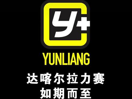 达喀尔拉力赛简介