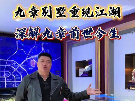 亚洲十大豪宅之,九章别墅的风雨故事,深度解析九章别墅历史 #豪宅 #别墅 #北京豪宅 #别墅豪宅