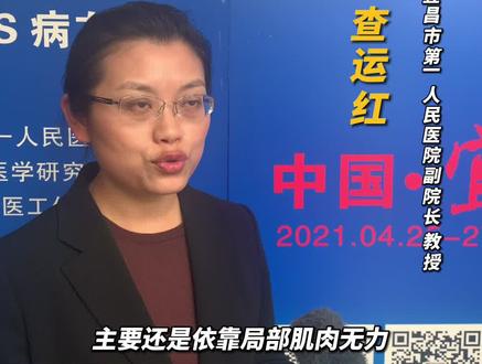 #宜昌 #渐冻症 渐冻症早期症状是什么?宜昌市第一人民医院副院长查运红博士为大家科普。(记者阮仲谋、卞健鑫)