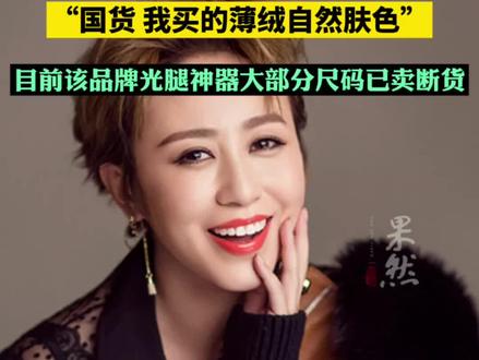 马丽同款光腿神器卖断货
