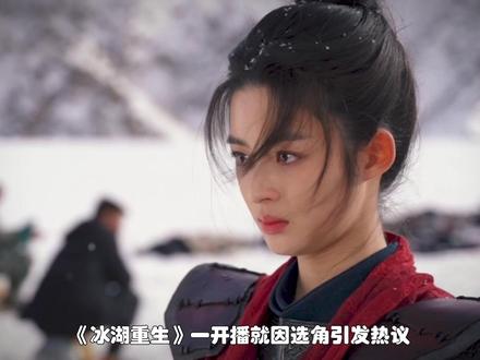 童年楚乔回归,却演出完全不同的飒爽。 #冰湖重生 #4月必看冰湖重生