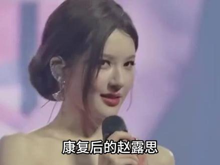曾经坐轮椅,如今被骂擦边,中间发生了什么? #赵露思 #赵露思泰国 #赵露思曼谷演唱会 #娱乐圈 #明星