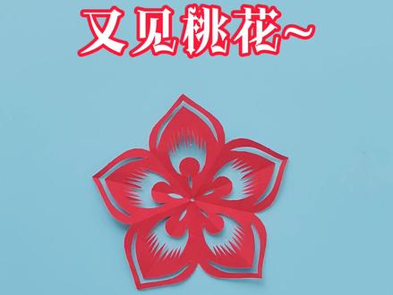 五瓣花巧变形,五折剪纸技法~#剪纸#茌平剪纸 #茌平剪纸传承人田田