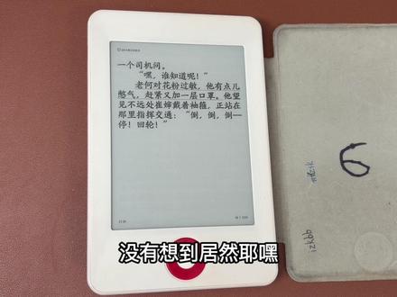 破解有道
墨水屏
老东西但好用?#电子书阅读器 #电纸书 #读卡器开箱 #kindle阅读 #自学工具书