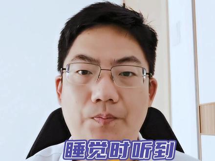 睡觉时听到强烈心跳声,怎么回事,看完你就知道了 #健康科普 #医学科普 #涨知识 #健康生活