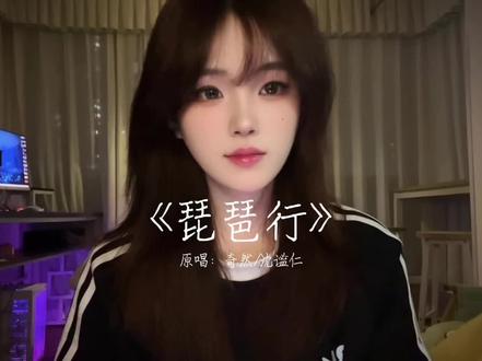 感我此言良久立 却坐促弦弦转急#琵琶行 #翻唱 #我来开唱