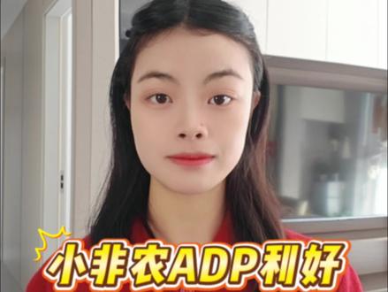 小非农ADP数据利好,要起飞了?#小非农数据 #美国小非农 #黄金 #黄金分析