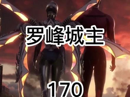 罗峰再次成为全民心目中的英雄#吞噬星空