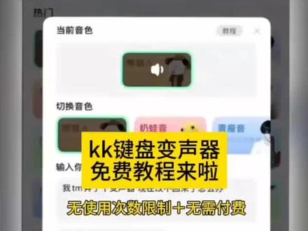 《月落归舟》kk键盘语音变声器来了
#kk键盘 #kk键盘变声器 #kk键盘教程 #kk键盘变声器使用教程 变声器
