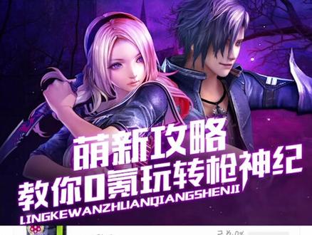 【萌新攻略】教你0氪玩转枪神纪(一)