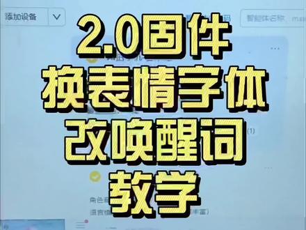 手机和电脑都可以去改表情和字体#小智Ai