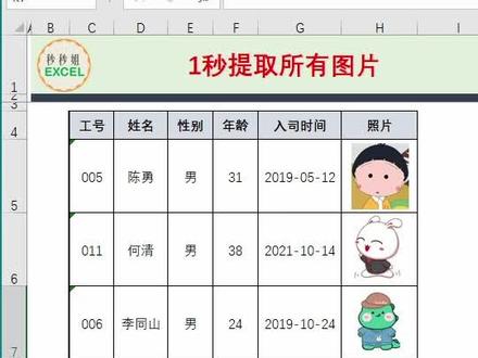 #excel 中图片,1秒全部导出!效率要提高,学学小技巧!#办公技巧 #office办公技巧 #excel技巧