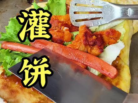 为什么你做的鸡蛋灌饼外皮干硬鼓不起来是什么原因呢?#鸡蛋灌饼#小吃培训#西安小吃培训#早餐培训 #小本创业摆摊好项目
