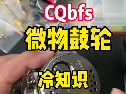 新手入手CQbfs鼓轮很容易损坏侧盖的冷知识