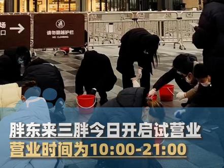 12月23日,胖东来三胖今日开启试营业,营业时间为10:00-21:00,开业前员工打扫卫生做最后检查,于东来与员工互动跳舞(大象新闻记者 周兰 朱力严)#大象主播说 @大象新闻主持人刘琳 #河南dou知道