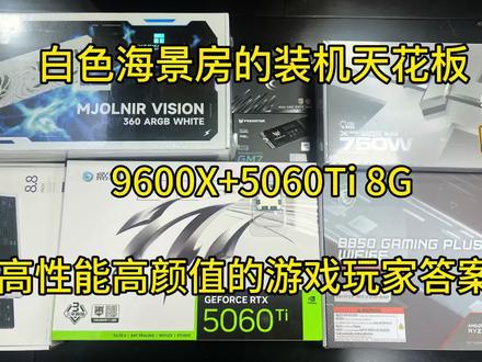 1w 预算白色海景房装机答案
#rog #装机 #配置