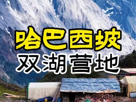 你肯定没睡过牛棚,走我带你体验一下#哈巴西坡