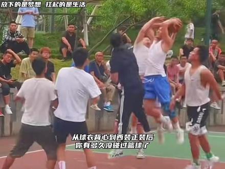 脱下球衣穿上正装以后,你有多久没打过篮球了?#篮球 #抖音篮球季