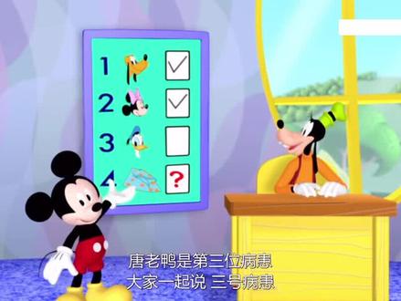 米奇妙妙屋第一季中文版 第22集黛西医生👩⚕️(下)#动画片 #米奇妙妙屋