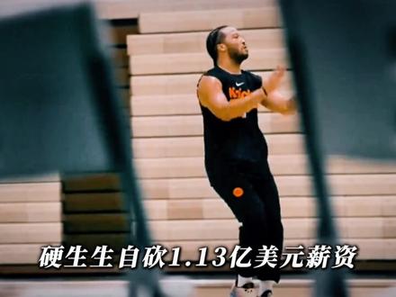自砍1.13亿!布伦森用牺牲,赌出尼克斯27年总决赛! #尼克斯#布伦森@抖音小助手