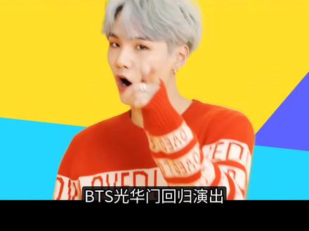 BTS光华门演出管控遭到网友吐槽 #娱乐评论大赏 #kpop #bts #防弹少年团 #明星