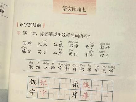 #小学语文 二年级上册语文《语文园地七》