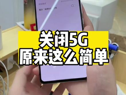 #手机技巧#iQOO11 关闭5G开启4G原来这么简单?@抖音创作者中心