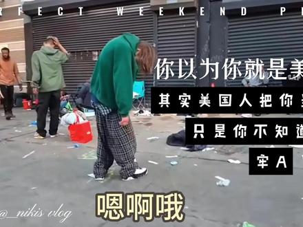 牢A谈在美国身份认同