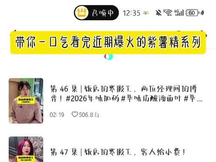 让你一口气看完近期爆火的紫薯精系列#周小闹 #紫薯精 #饭店的寒假工