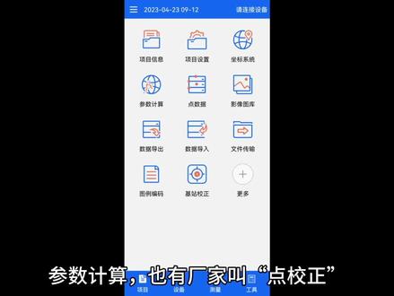 RTK参数计算之、点校正、点平移、等#土木工程 #工程测量 #工程人 #全站仪 #rtk