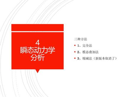 #轻知识计划 Ansys瞬态动力学分析教程,完整版移步西瓜。