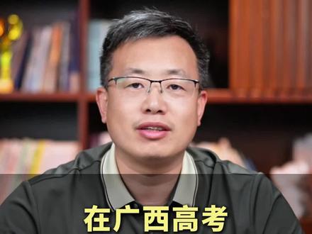 在广西高考,多少分才够用? #广西 #高考 #大学 #干货分享 #升学规划