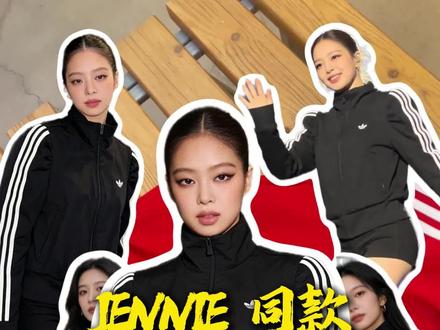 Jennie 同款,就在直播间!
#阿迪达斯 #jennie #ootd穿搭
