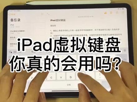 史上最全iPad键盘使用大全,从【基础】到【进阶】,1分钟时长纯干货!#ipad学习