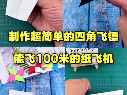 #折纸飞镖教程 制作超简单的四角飞镖#手工 #折纸 #自制玩具 #趣味手工