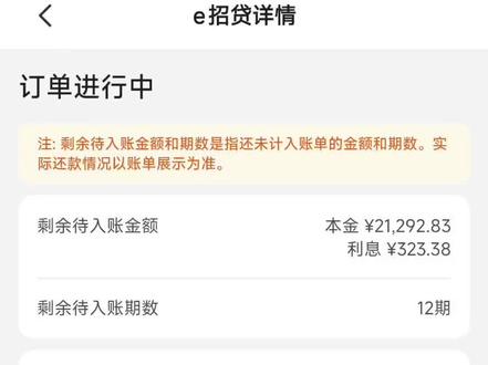 避雷招商银行e招贷提前还款要违约金#财经交易#股民#金融#a股