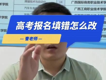 高考报名填错了,怎么改?看教程#复读 #高考报名 #广西 #单招 #中职生