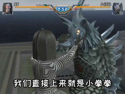 #游戏 #PS2 #童年经典 #奥特曼 之怪兽标本-S级评分 #攻略 #奥特曼格斗进化三