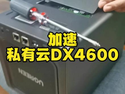 #绿联#私有云 DX4600上不仅可以扩充内存,更重要的是可以加装M.2 nvme#固态硬盘,来加速你的上传下载速度,让你的工作生活更高效#大数据推荐给有需要的人