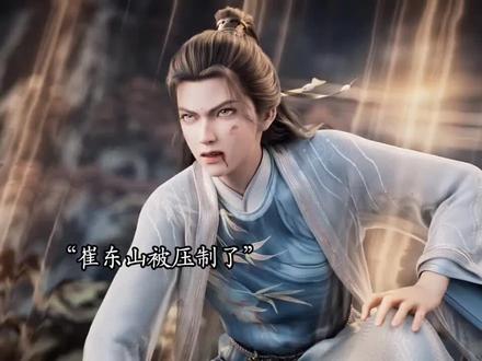 李二帮李槐出气#剑来 #剑来动画 #国漫 #国漫推荐