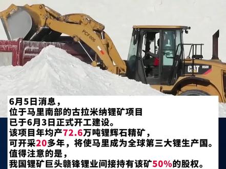 千亿锂王赣锋锂业旗下大型锂矿项目开工!年均产72.6万吨,全球第三大锂生产国来了!#锂矿 #矿业 #矿库网 #新闻