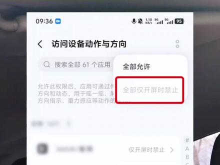 如何关闭手机自动跳转的广告 #手机使用技巧 #知识分享 #知识科普