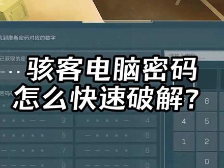 骇客电脑密码如何快速破解? #三角洲行动 #跑刀 #机密大坝