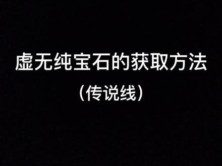 #虚无世界3 #网易我的世界 #我的世界 虚无世界教程来啦