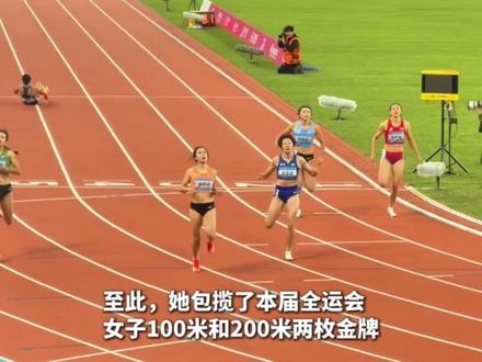 200米夺冠!宁波“小飞人”陈妤颉再添一金 ,包揽女子100米和200米金牌#宁波新闻 #全运会